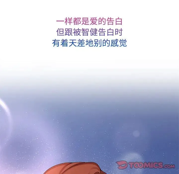疯了才结婚 第27話 第99页