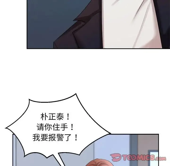 疯了才结婚 第27話 第57页