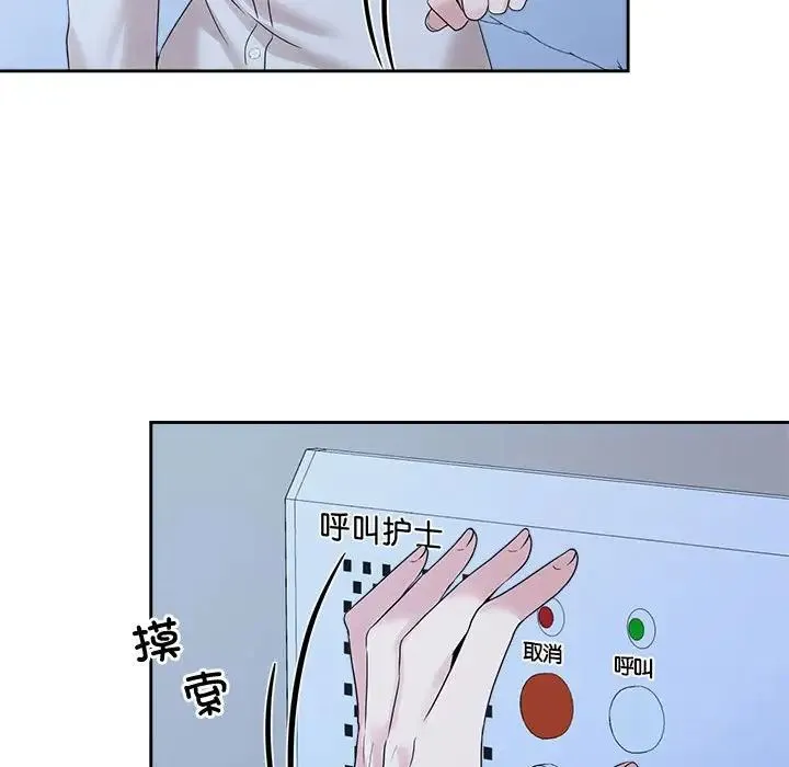 疯了才结婚 第27話 第41页