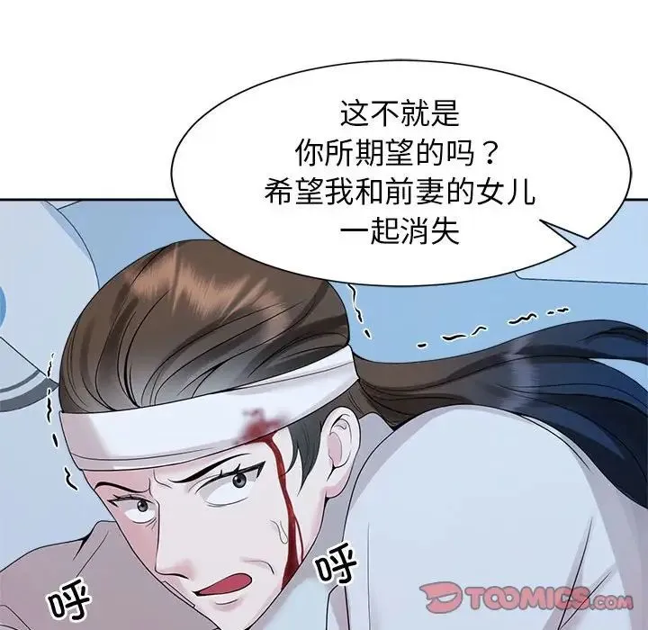 疯了才结婚 第27話 第51页