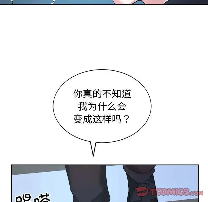 疯了才结婚 第27話 第33页
