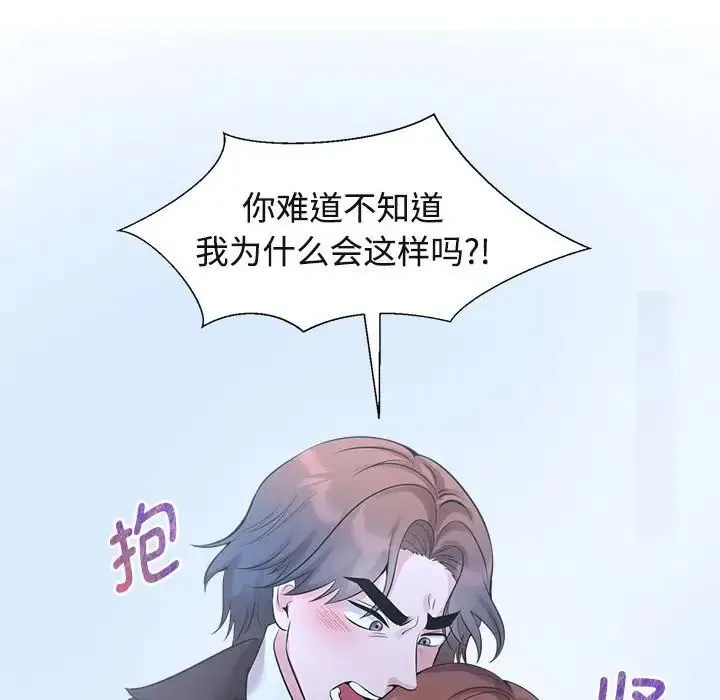 疯了才结婚 第27話 第70页
