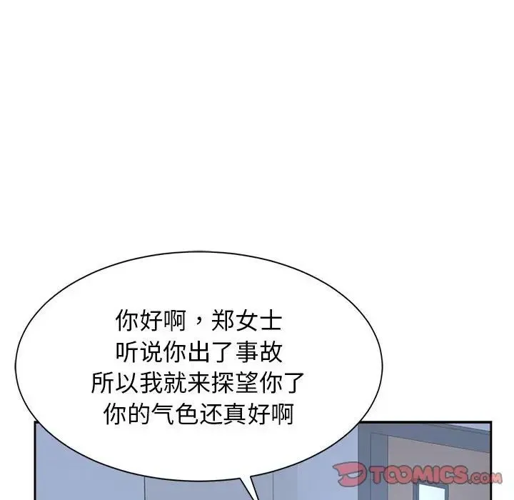 疯了才结婚 第27話 第15页