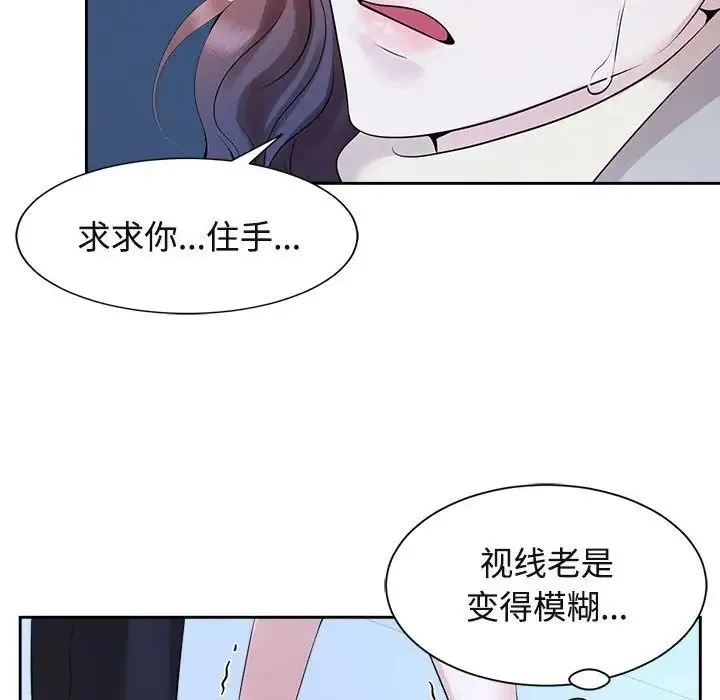 疯了才结婚 第27話 第104页