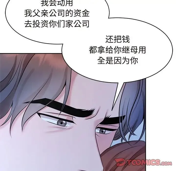 疯了才结婚 第27話 第72页