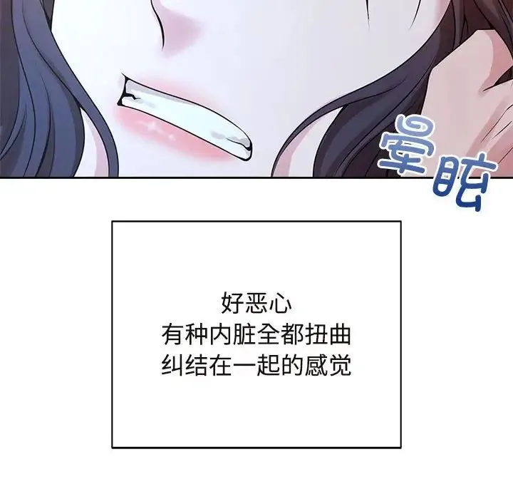 疯了才结婚 第27話 第94页