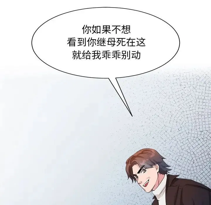 疯了才结婚 第27話 第61页