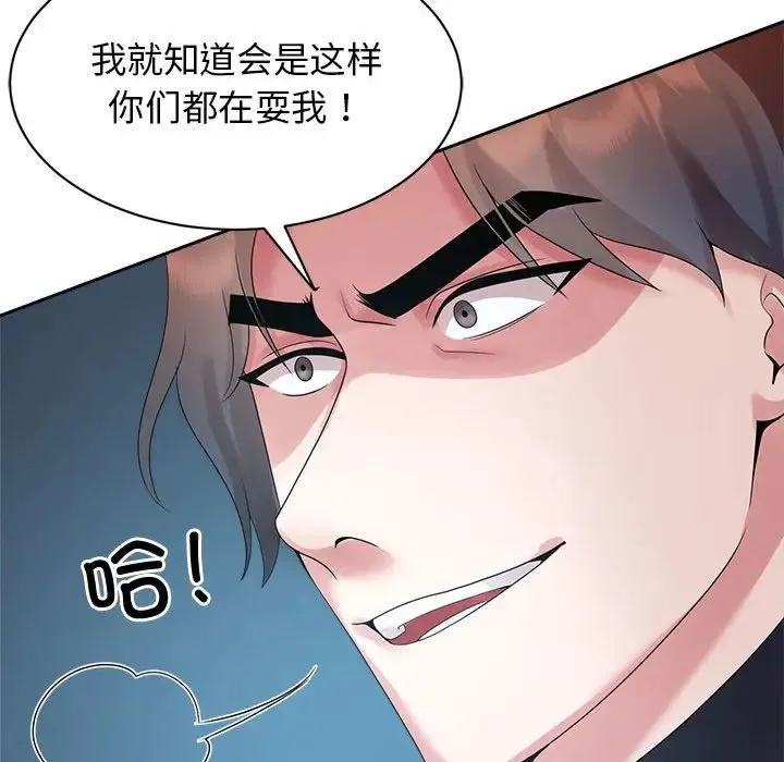 疯了才结婚 第27話 第32页