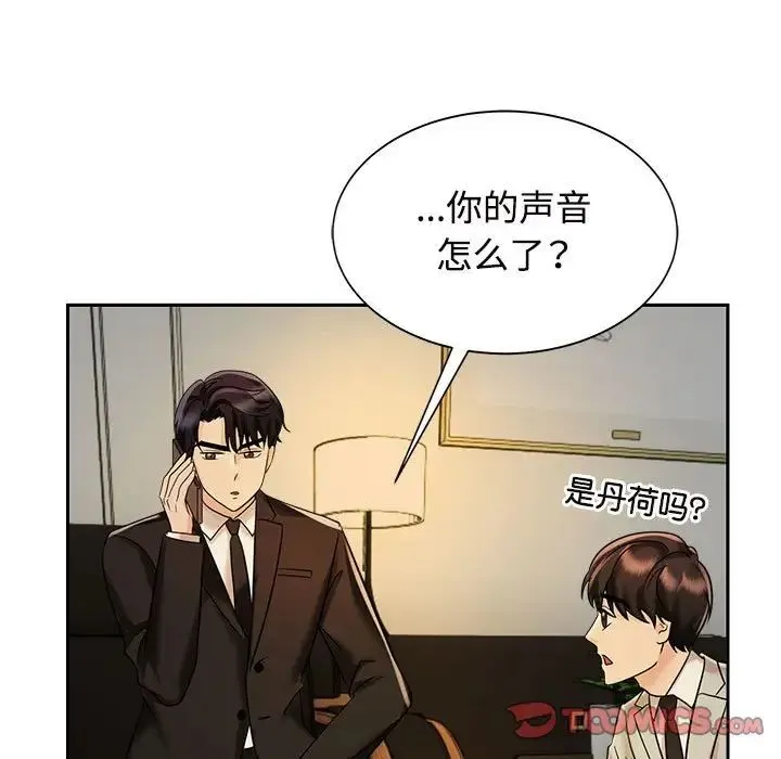 疯了才结婚 第14話 第57页