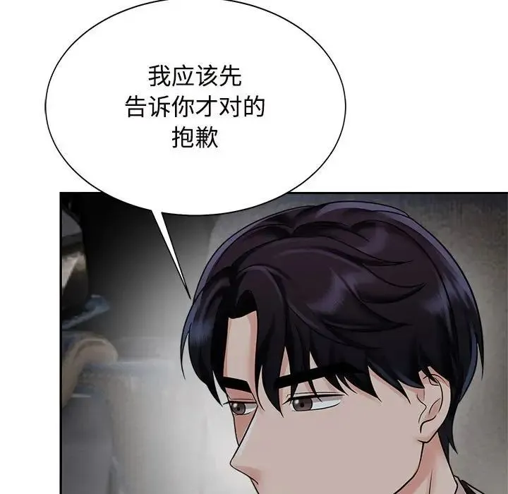疯了才结婚 第14話 第115页