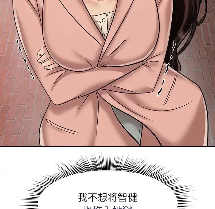 疯了才结婚 第14話 第29页