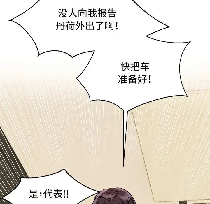 疯了才结婚 第14話 第64页