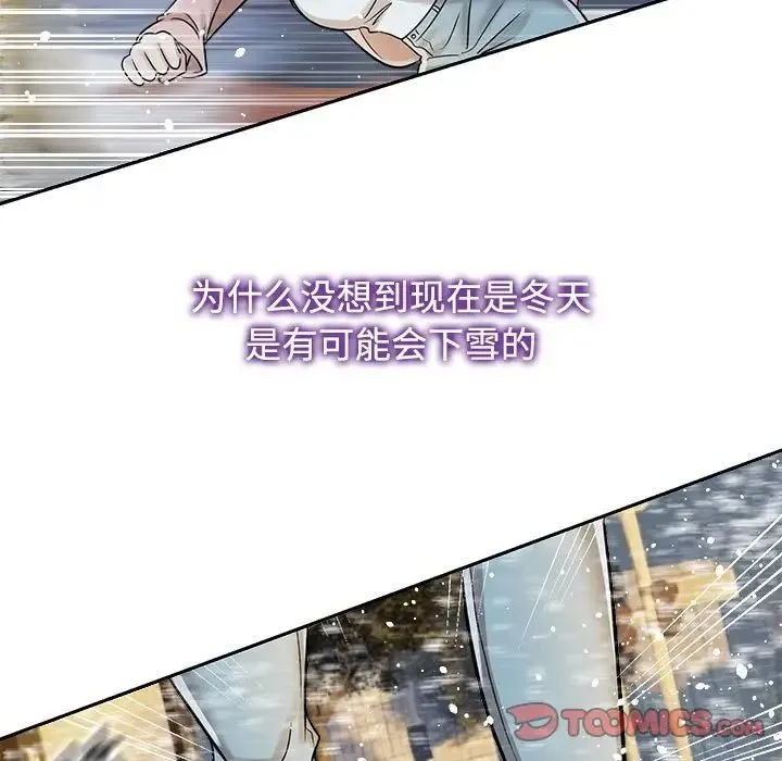 疯了才结婚 第14話 第33页