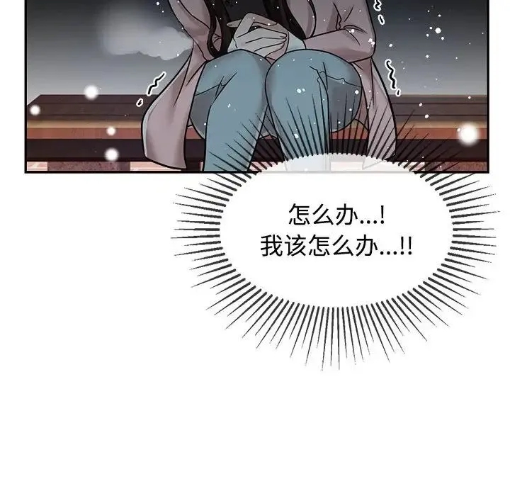 疯了才结婚 第14話 第42页