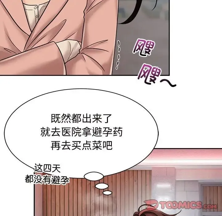 疯了才结婚 第14話 第21页
