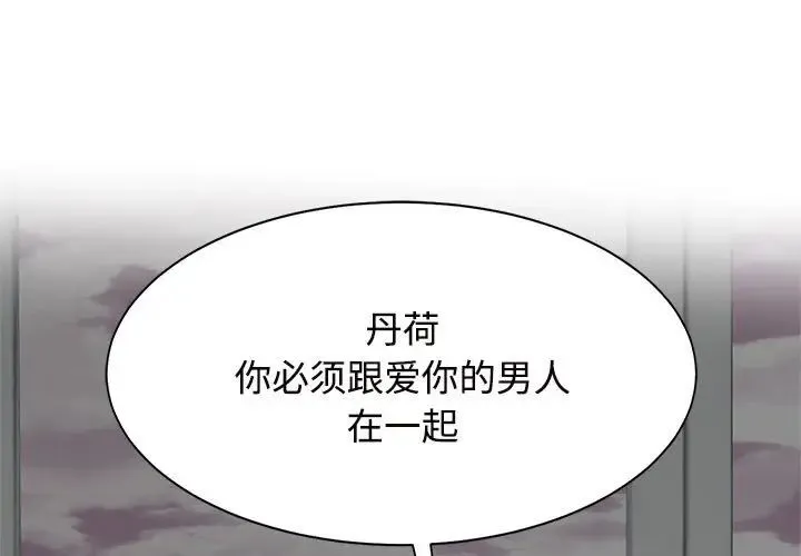 疯了才结婚 第14話 第1页