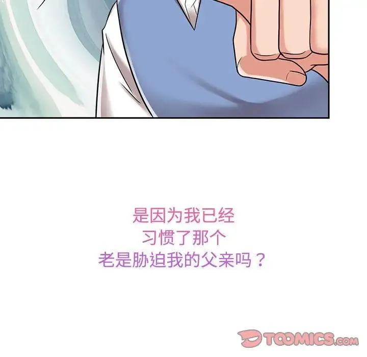 疯了才结婚 第14話 第123页