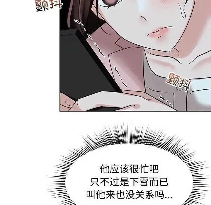 疯了才结婚 第14話 第46页