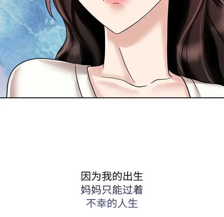 疯了才结婚 第14話 第8页