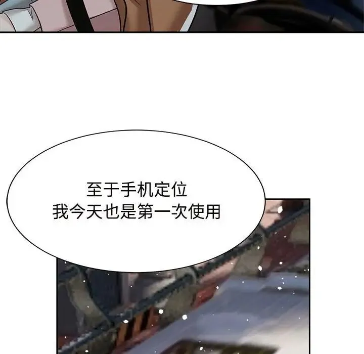 疯了才结婚 第14話 第110页