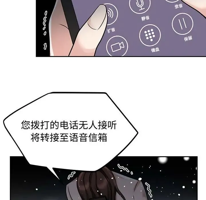 疯了才结婚 第14話 第41页