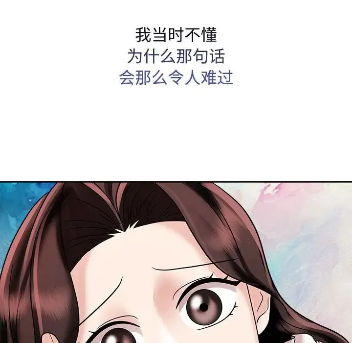 疯了才结婚 第14話 第5页