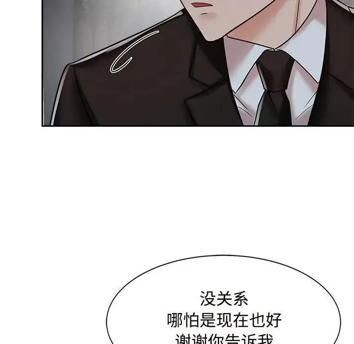 疯了才结婚 第14話 第116页