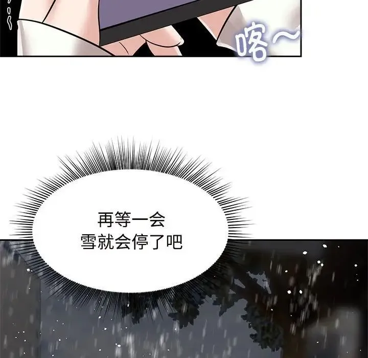 疯了才结婚 第14話 第49页