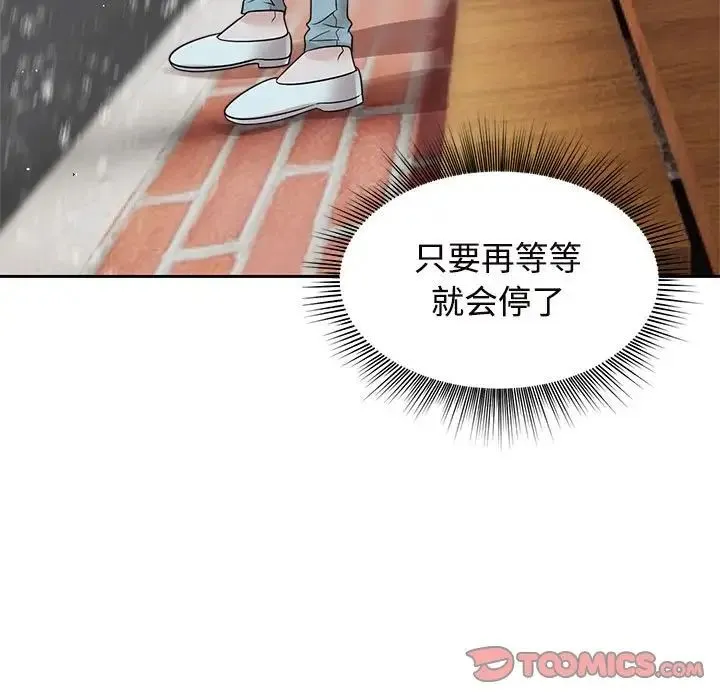 疯了才结婚 第14話 第51页