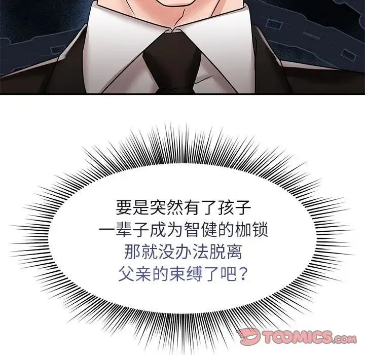 疯了才结婚 第14話 第27页
