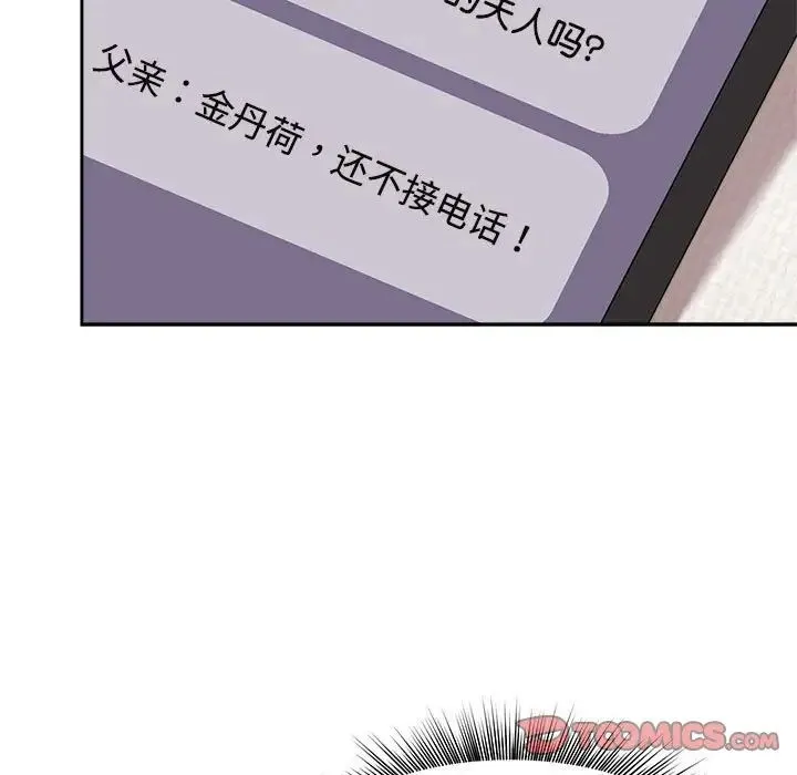疯了才结婚 第14話 第15页