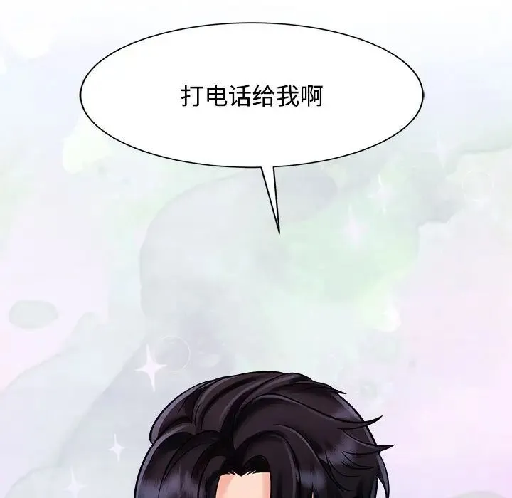 疯了才结婚 第14話 第43页
