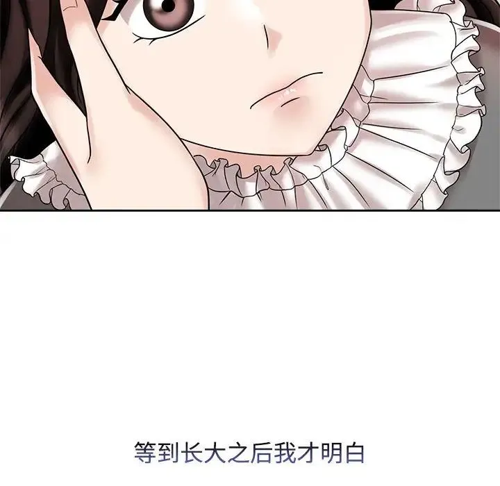 疯了才结婚 第14話 第6页