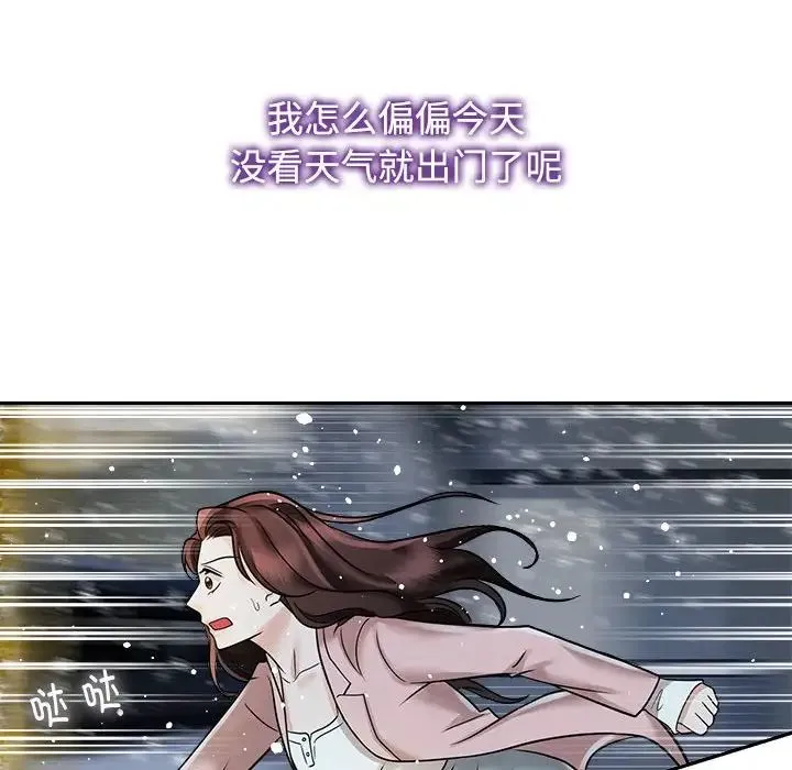 疯了才结婚 第14話 第32页