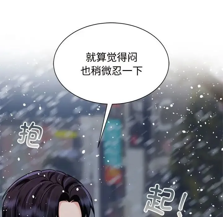 疯了才结婚 第14話 第90页