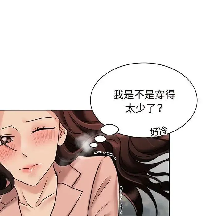 疯了才结婚 第14話 第20页