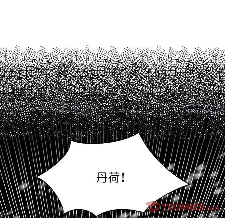 疯了才结婚 第14話 第75页
