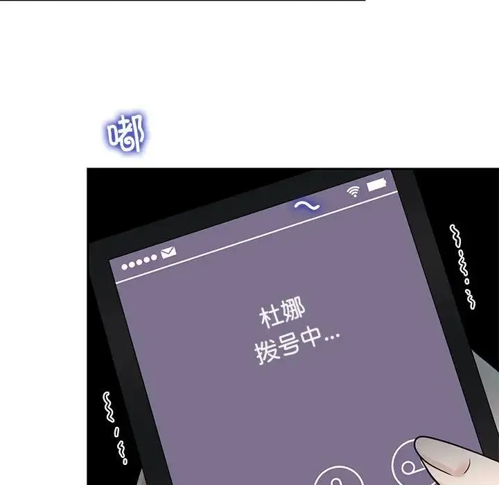 疯了才结婚 第14話 第40页