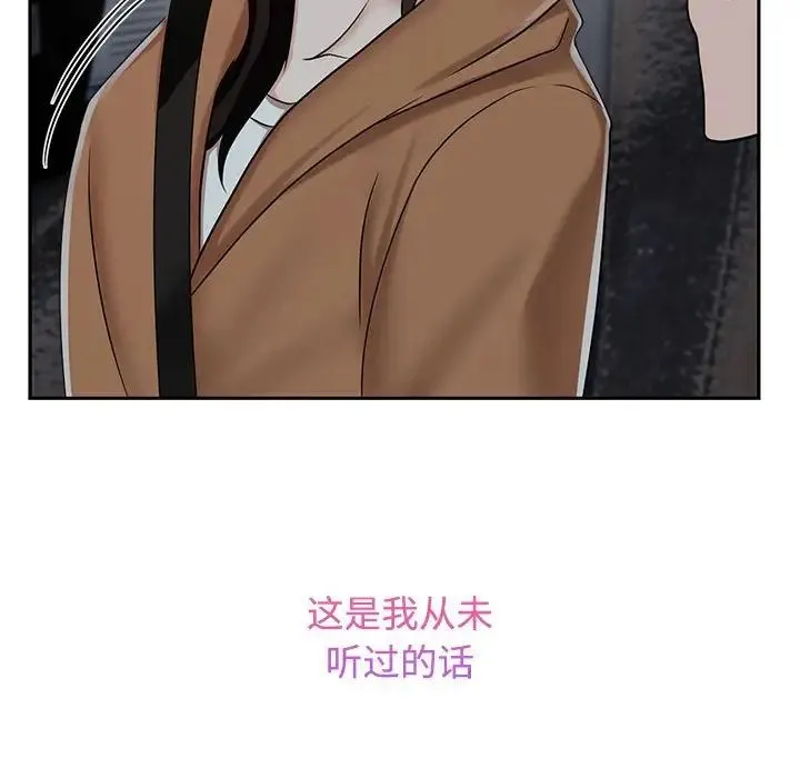 疯了才结婚 第14話 第121页