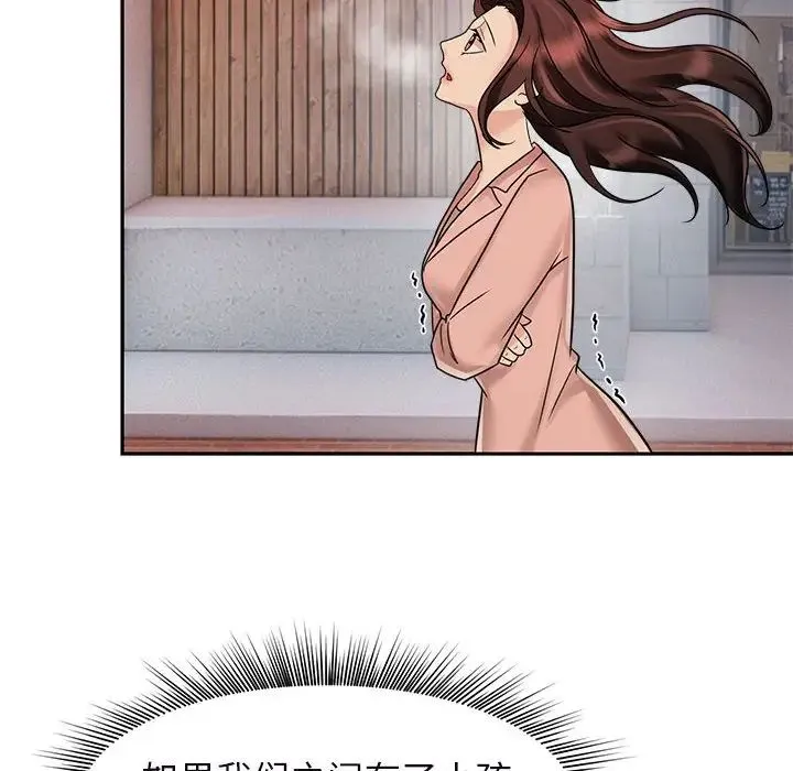 疯了才结婚 第14話 第22页