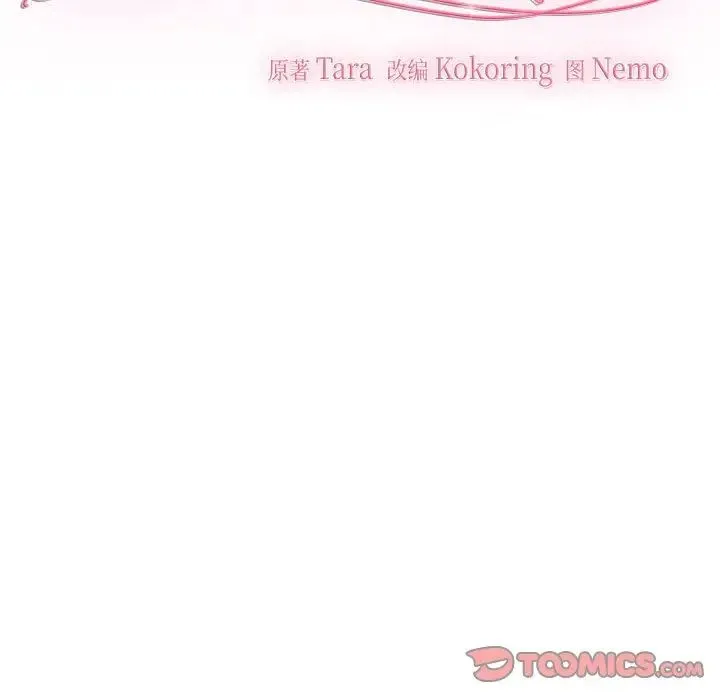 疯了才结婚 第14話 第69页