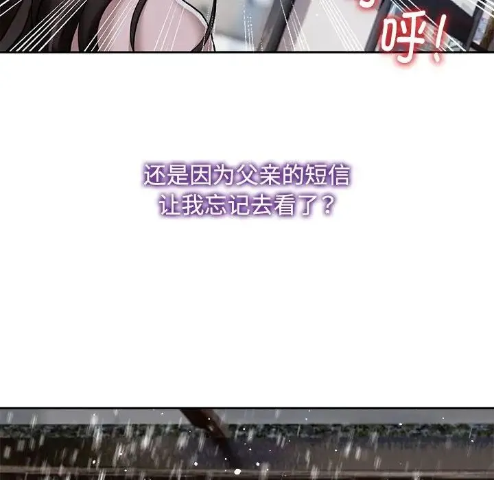 疯了才结婚 第14話 第36页