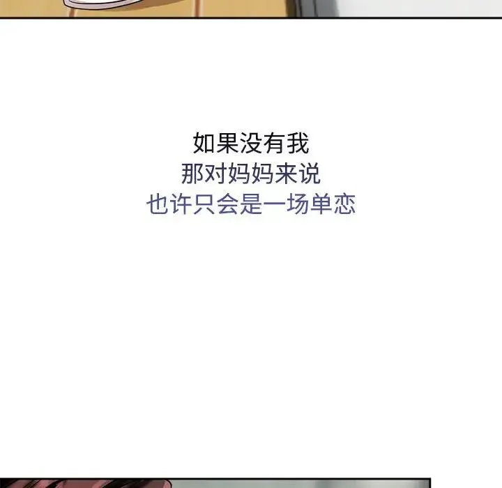 疯了才结婚 第14話 第12页