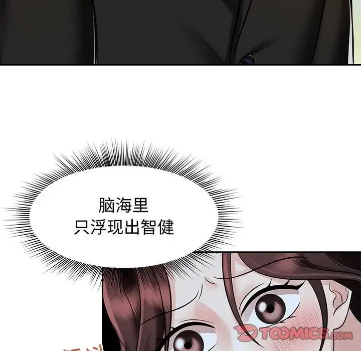 疯了才结婚 第14話 第45页