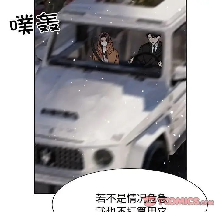 疯了才结婚 第14話 第111页