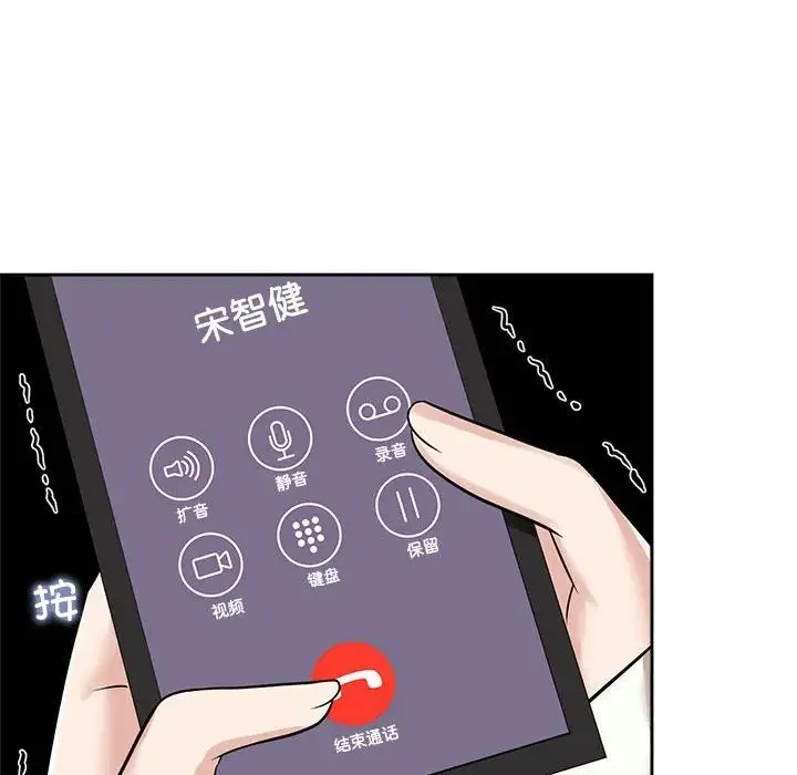 疯了才结婚 第14話 第48页