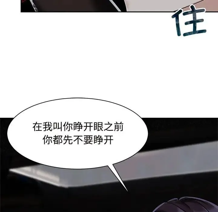 疯了才结婚 第14話 第108页