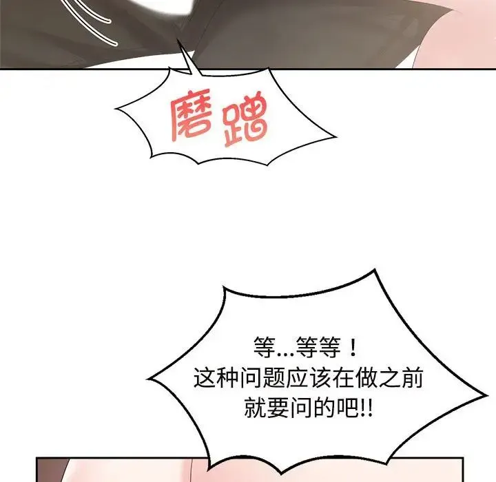 疯了才结婚 第34話 第103页