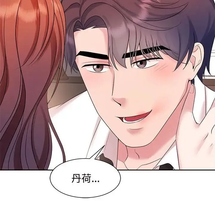 疯了才结婚 第34話 第100页