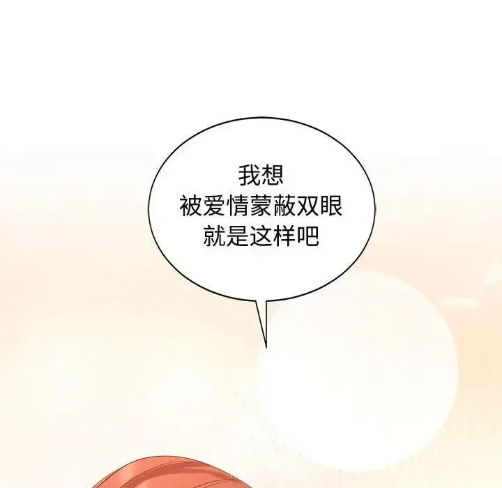 疯了才结婚 第34話 第108页